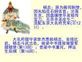（上课课件）人教版九年级上册语文22《智取生辰纲》 (2)
