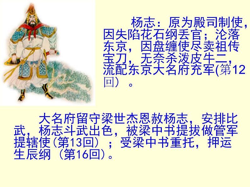 （上课课件）人教版九年级上册语文22《智取生辰纲》 (2)第4页