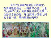 （上课课件）人教版九年级上册语文22《智取生辰纲》 (2)