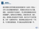 （上课课件）人教版九年级上册语文22《智取生辰纲》 (3)