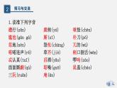 （上课课件）人教版九年级上册语文22《智取生辰纲》 (3)