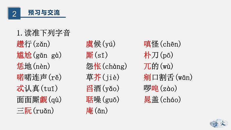 （上课课件）人教版九年级上册语文22《智取生辰纲》 (3)第5页