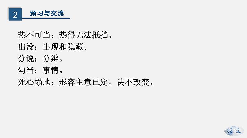 （上课课件）人教版九年级上册语文22《智取生辰纲》 (3)第7页