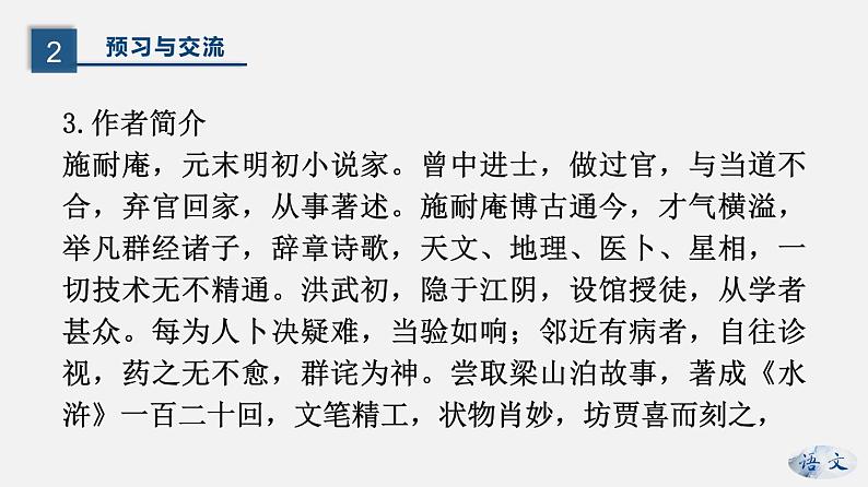 （上课课件）人教版九年级上册语文22《智取生辰纲》 (3)第8页