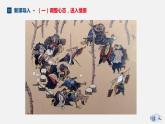 （上课课件）人教版九年级上册语文22《智取生辰纲》 (4)