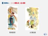 （上课课件）人教版九年级上册语文22《智取生辰纲》 (4)