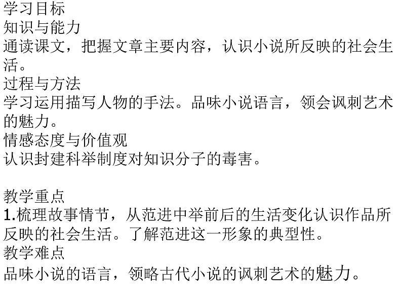 （上课课件）人教版九年级上册语文23《范进中举》 (1)第2页