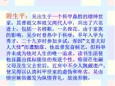 （上课课件）人教版九年级上册语文23《范进中举》 (1)