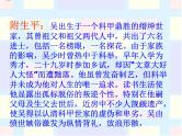（上课课件）人教版九年级上册语文23《范进中举》 (1)