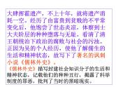 （上课课件）人教版九年级上册语文23《范进中举》 (1)