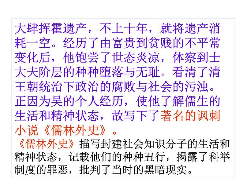 （上课课件）人教版九年级上册语文23《范进中举》 (1)第5页