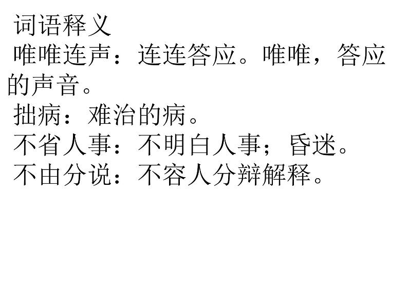 （上课课件）人教版九年级上册语文23《范进中举》 (1)第7页