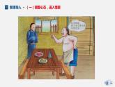 （上课课件）人教版九年级上册语文23《范进中举》 (2)