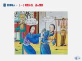 （上课课件）人教版九年级上册语文23《范进中举》 (2)