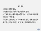 （上课课件）人教版九年级上册语文23《范进中举》 (3)