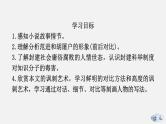（上课课件）人教版九年级上册语文23《范进中举》 (3)