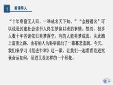 （上课课件）人教版九年级上册语文23《范进中举》 (3)