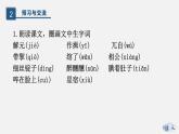 （上课课件）人教版九年级上册语文23《范进中举》 (3)