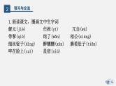 （上课课件）人教版九年级上册语文23《范进中举》 (3)