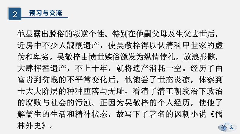 （上课课件）人教版九年级上册语文23《范进中举》 (3)08