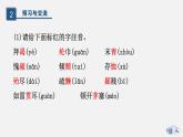 （上课课件）人教版九年级上册语文24《三顾茅庐》 (1)
