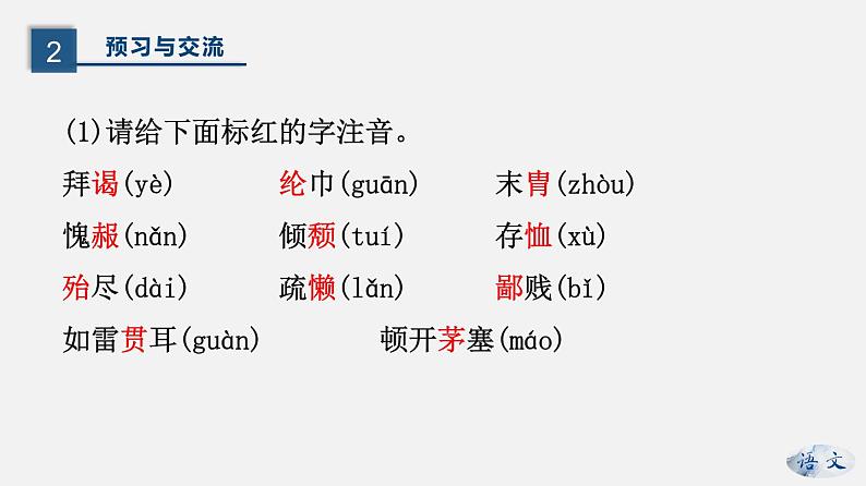 （上课课件）人教版九年级上册语文24《三顾茅庐》 (1)04