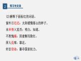 （上课课件）人教版九年级上册语文24《三顾茅庐》 (1)