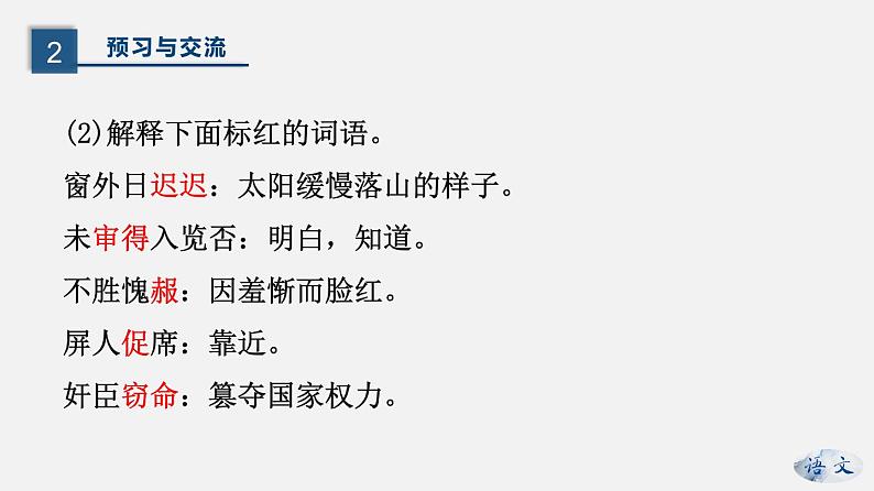 （上课课件）人教版九年级上册语文24《三顾茅庐》 (1)05