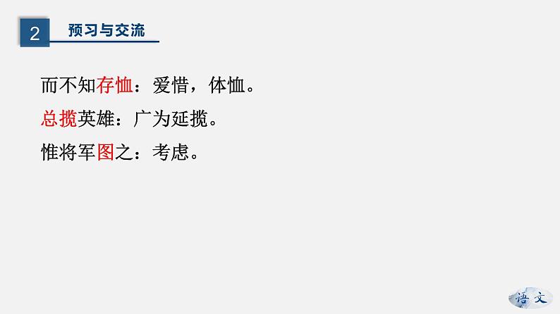 （上课课件）人教版九年级上册语文24《三顾茅庐》 (1)06