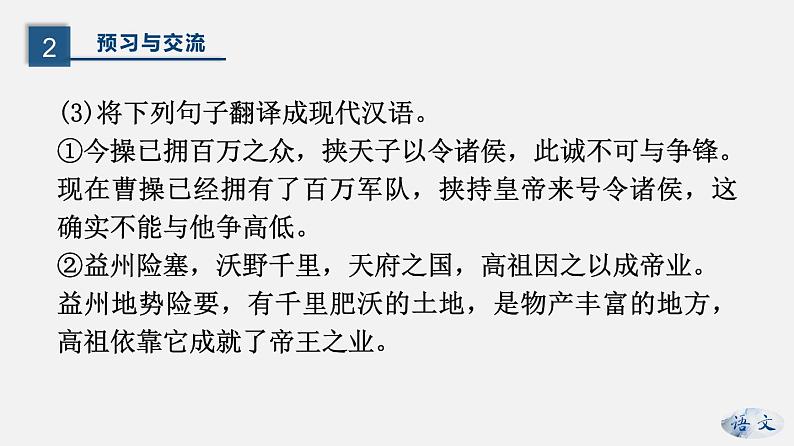 （上课课件）人教版九年级上册语文24《三顾茅庐》 (1)07