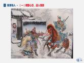 （上课课件）人教版九年级上册语文24《三顾茅庐》 (2)