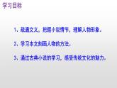 （上课课件）人教版九年级上册语文24《三顾茅庐》 (3)