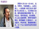 （上课课件）人教版九年级上册语文24《三顾茅庐》 (3)