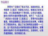 （上课课件）人教版九年级上册语文24《三顾茅庐》 (3)