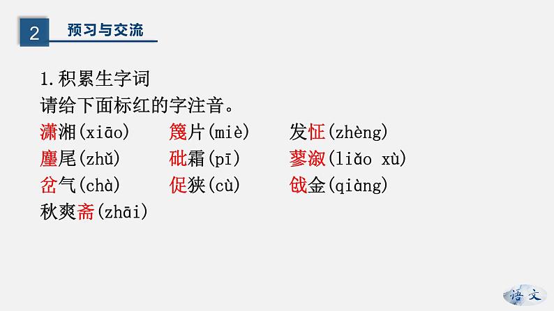 （上课课件）人教版九年级上册语文25《刘姥姥进大观园》 (1)04