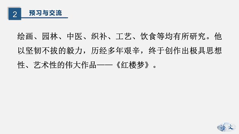 （上课课件）人教版九年级上册语文25《刘姥姥进大观园》 (1)06