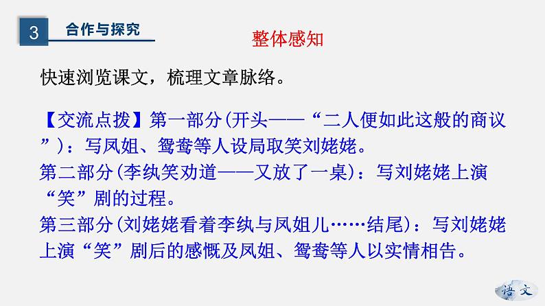 （上课课件）人教版九年级上册语文25《刘姥姥进大观园》 (1)07