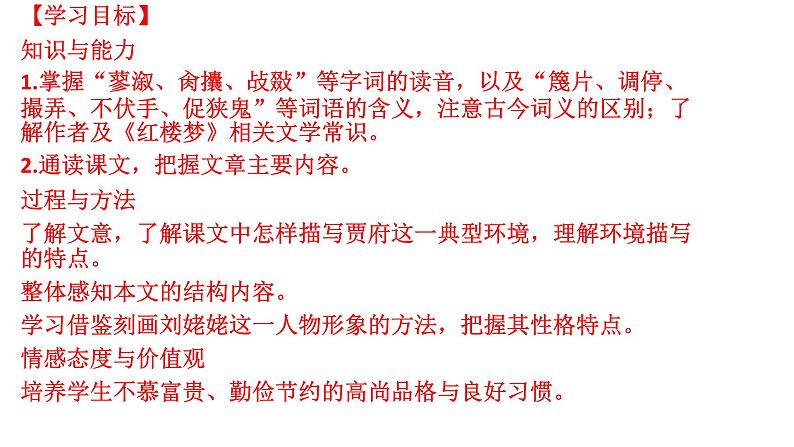 （上课课件）人教版九年级上册语文25《刘姥姥进大观园》 (4)03