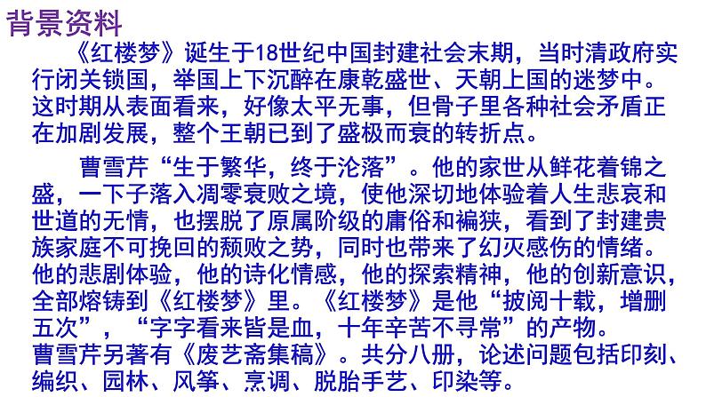 （上课课件）人教版九年级上册语文25《刘姥姥进大观园》 (4)05