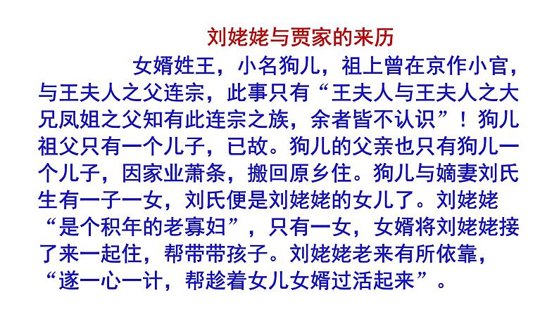 （上课课件）人教版九年级上册语文25《刘姥姥进大观园》 (4)07