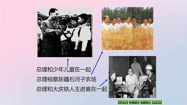 人教版九年级上册语文2《周总理，你在哪里》上课课件第4页
