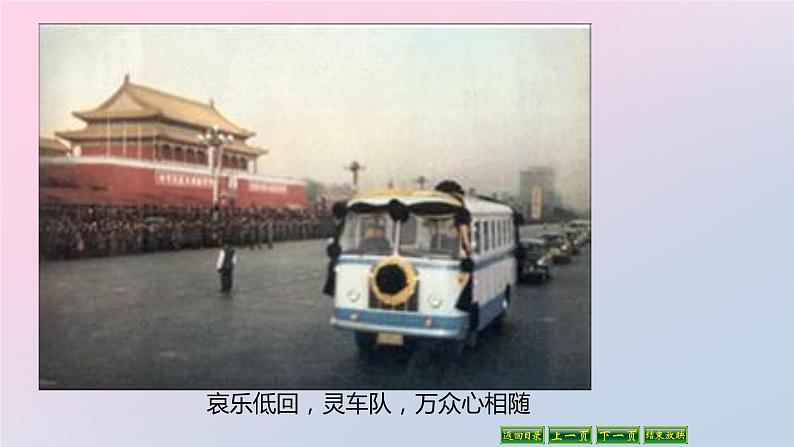 人教版九年级上册语文2《周总理，你在哪里》上课课件第8页