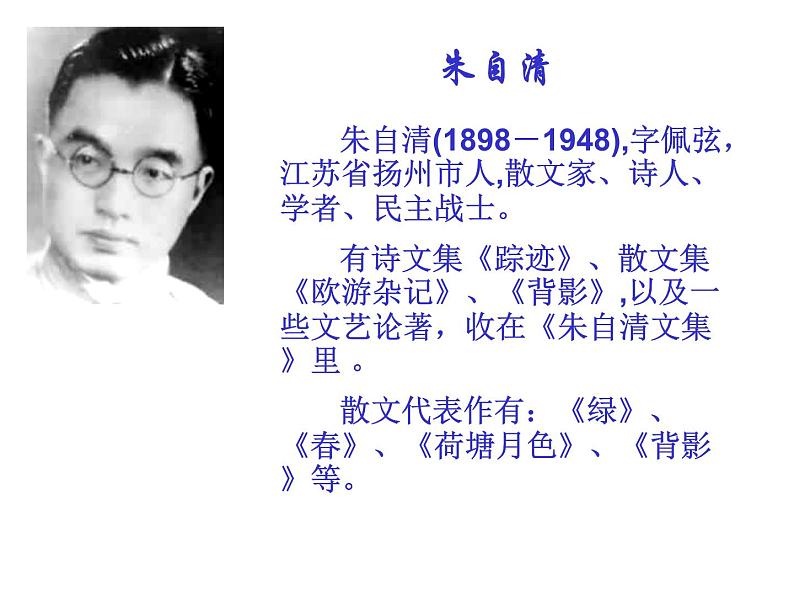 （上课课件）人教版七年级上册语文1《春》 (1)02