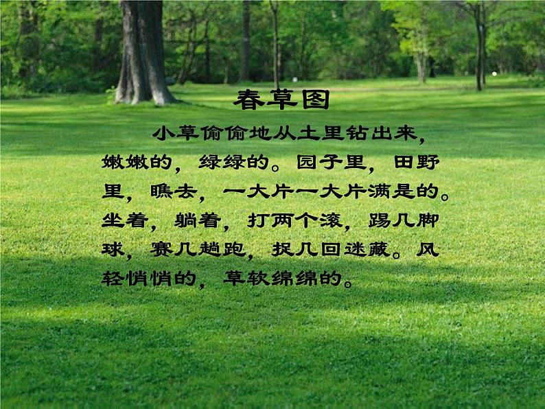 （上课课件）人教版七年级上册语文1《春》 (1)06