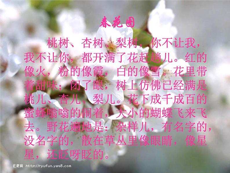 （上课课件）人教版七年级上册语文1《春》 (1)08
