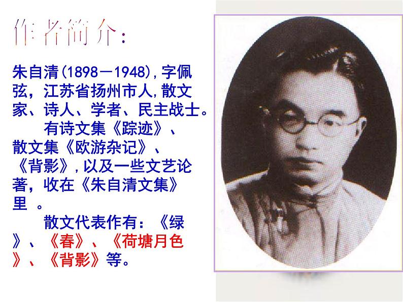 （上课课件）人教版七年级上册语文1《春》 (2)02