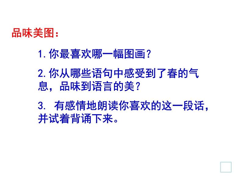 （上课课件）人教版七年级上册语文1《春》 (2)08