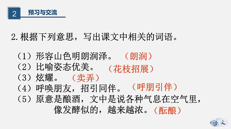 （上课课件）人教版七年级上册语文1《春》 (3)07