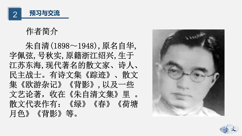 （上课课件）人教版七年级上册语文1《春》 (3)08