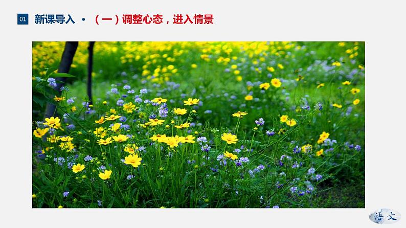 （上课课件）人教版七年级上册语文1《春》 (4)04